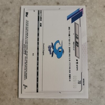 Ryuku Tsuchida 2021 Topps Chrome NPB Blue Refractor Rookie #29