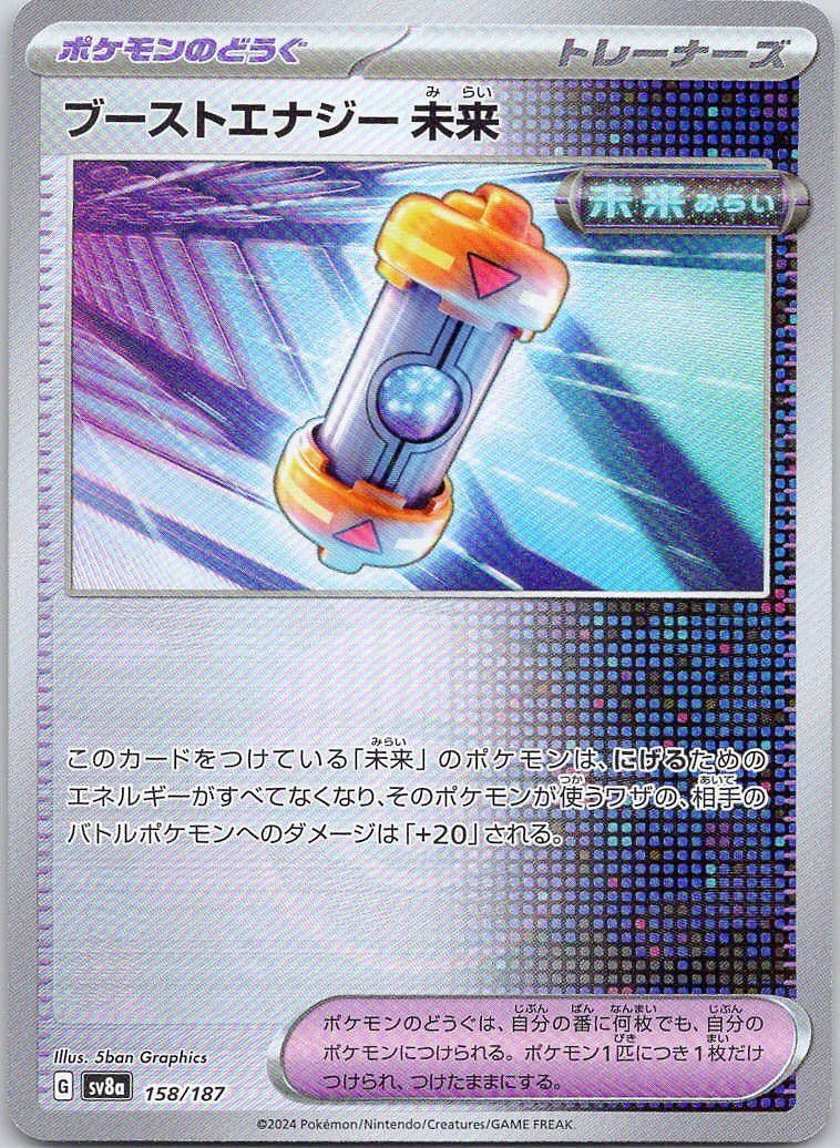 Future Booster Energy Capsule 158/187 Terastal Festival Pokemon Japanese NM