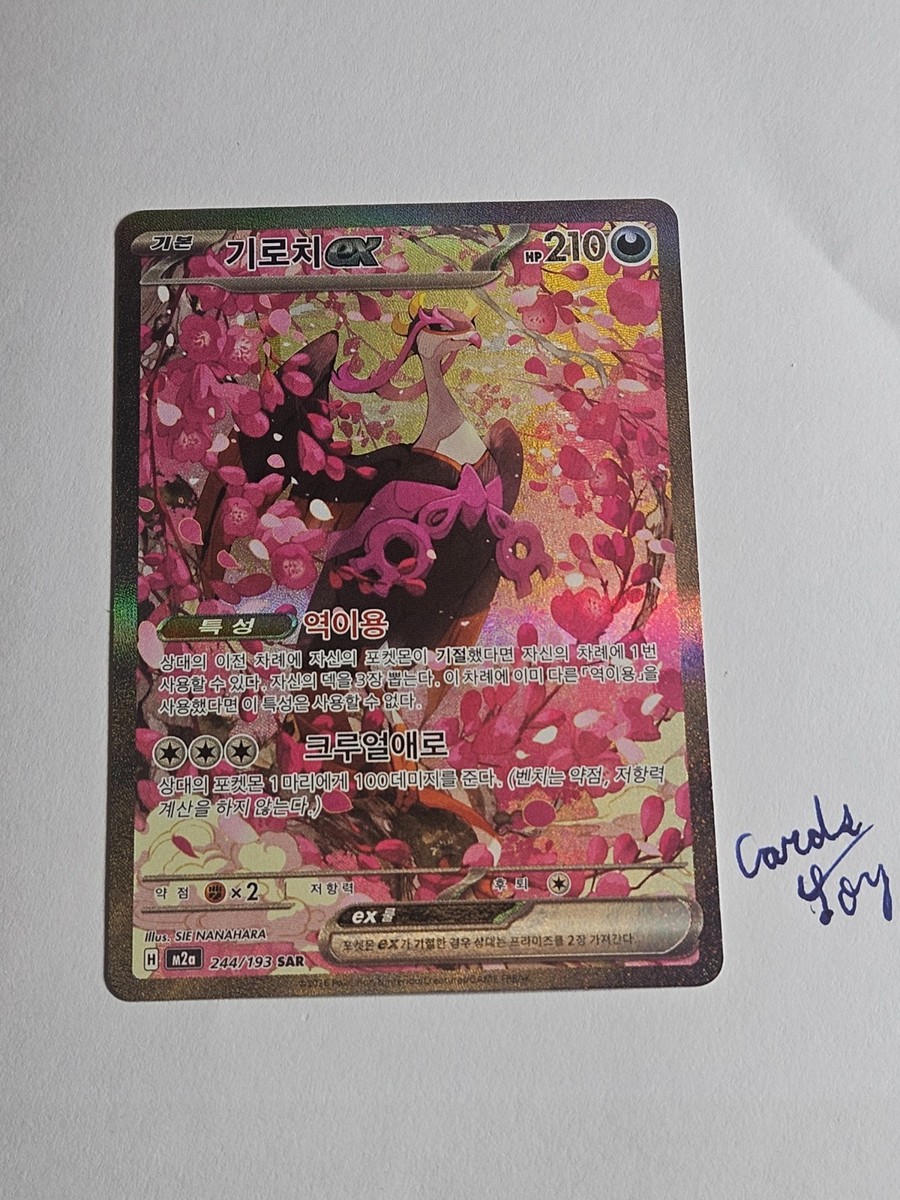 Fezandipiti ex SAR 244/193 M2a MEGA Pokemon MEGA Dream ex Korean