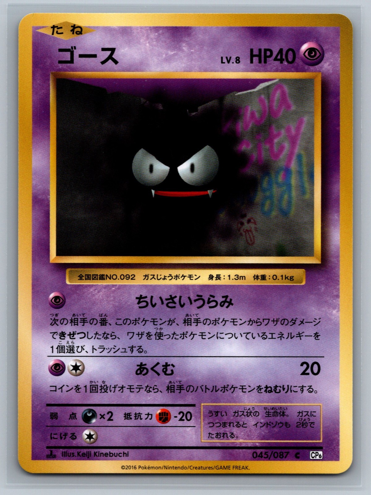 Pokemon TCG JAPANESE Gastly #045/087 1st CP6: Expansion Pack 20th Anniversary