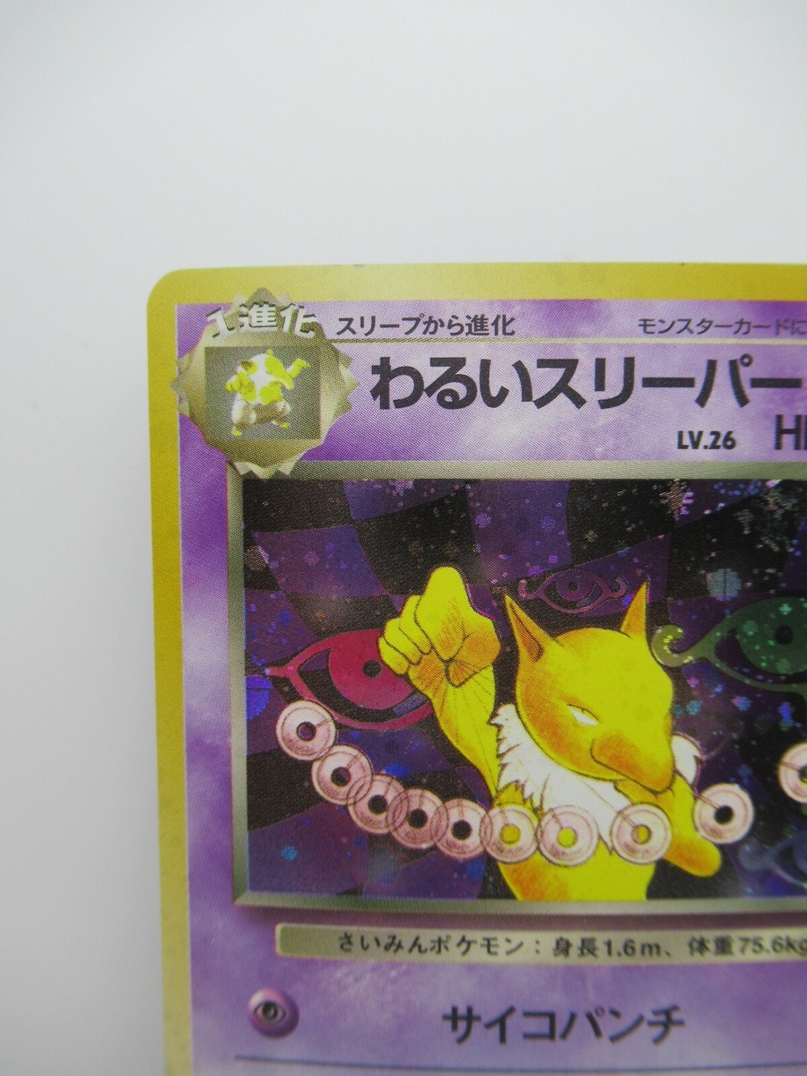 Japanese pokemon card Dark Hypno lv.36 No.097 Rocket Rare