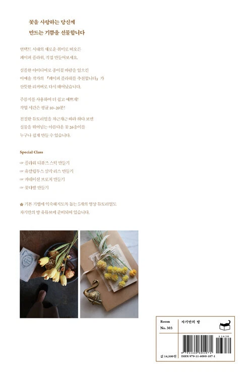 Paper Flowers Making - Korean Guide 페이퍼 플라워를 추천합니다  - Image 2 of 4