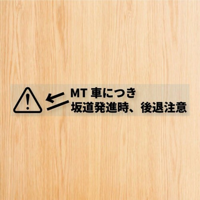 #ad #ad Manual Transmission MT Vehicle Caution on Starting on a Hill Reversing Cutting S $38.57