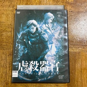 Genocidal Organ | eBay