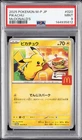2025 POKEMON JPN M-P PROMO MCDONALD'S #020 PIKACHU PSA 9