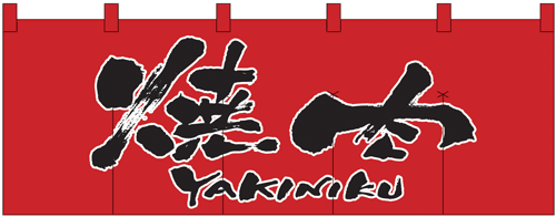 YAKINIKU BBQ (Gegrilltes Fleisch) Japanischer Noren Vorhang Tuch Wandteppich Japan Stoff - Bild 1 von 1