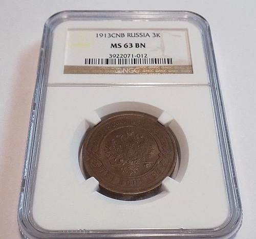RUSSIA EMPIRE 1913 CNB 3 Kopeks 3K NGC MS63 BN MS Russian Kopek Certified Coin 