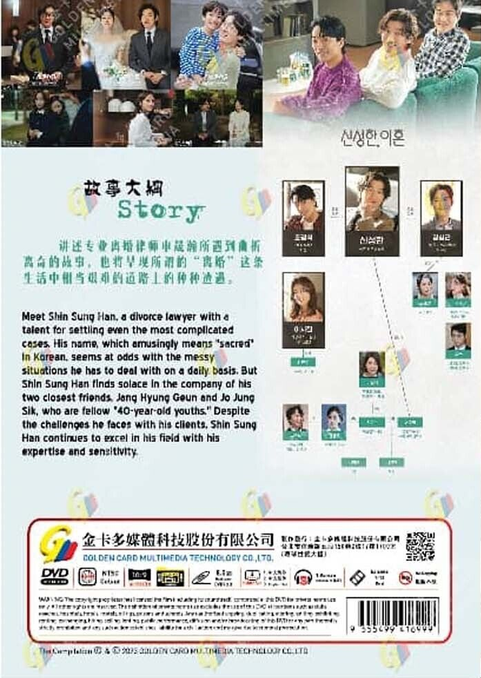 Korean Drama: Divorce Attorney Shin 신성한, 이혼 (1-12) DVD