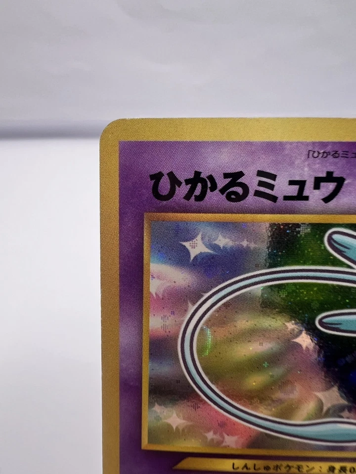 Pokemon Card Shining Mew CoroCoro Promo Holo Neo Destiny MP SWIRL Japanese. - Image 2 of 4