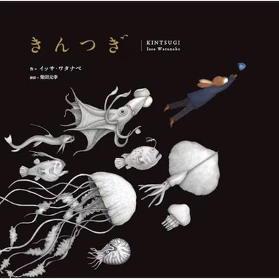 Kintsugi [Picture book]