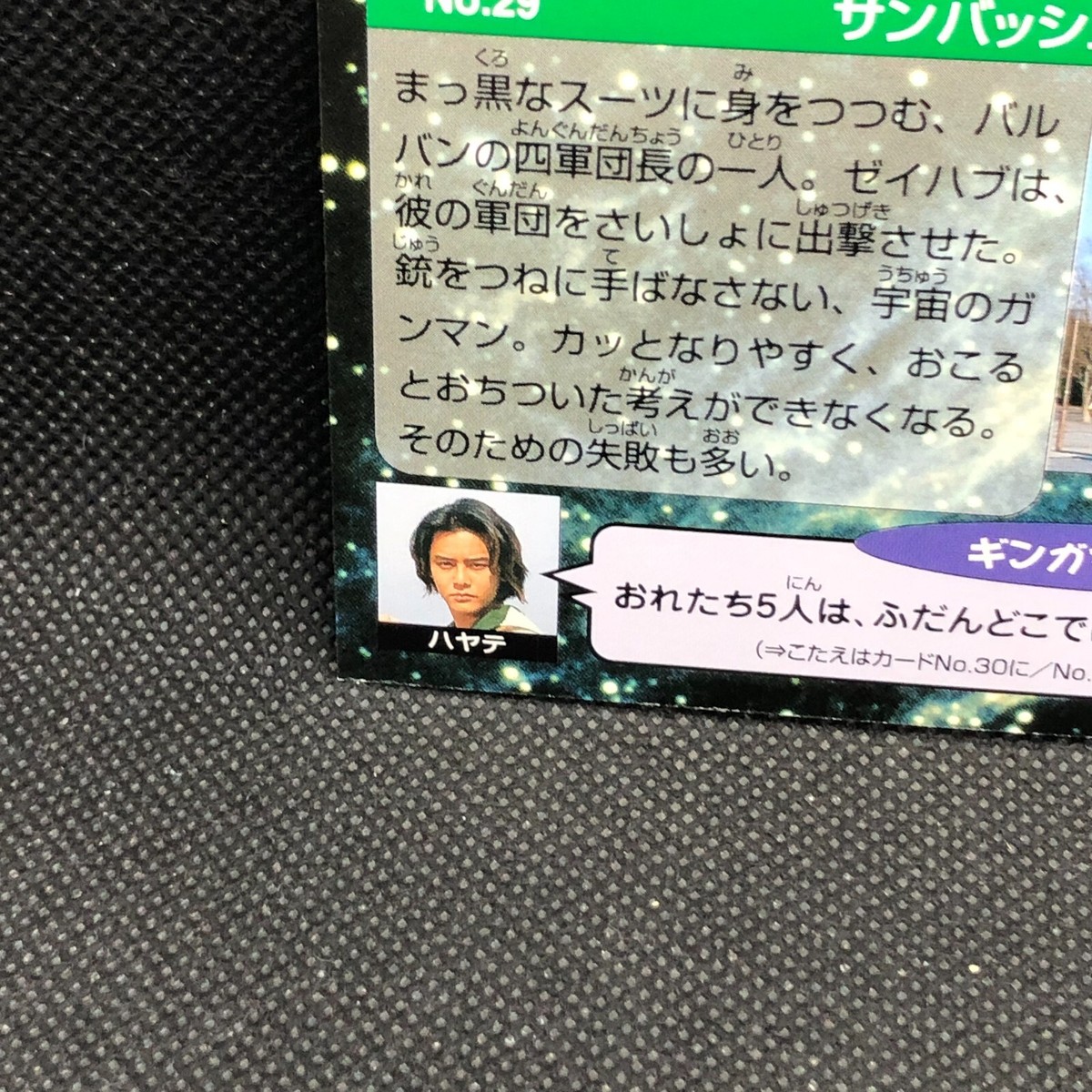 sambash Gingaman Original Card No.29 1998 Nagasakiya