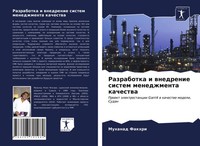 Muhanad Fakhri | Razrabotka I Wnedrenie Sistem Menedzhmenta Kachestwa | Buch