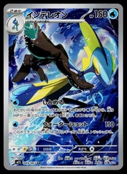 Inteleon 069/063 Mega Symphonia Art Rare Holo Japanese