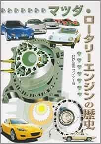 MAZDA Rotary Engine History Perfect Guide Book Japanese Edition