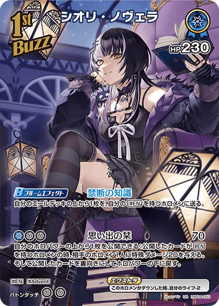 ホロライブカードゲーム ホロカ シオリ・ノヴェラ UR hBP04-053 4枚 Hololive CARD GAME hBP04-053 Shiori Novella UR Curious Universe | eBay