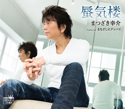 Kosuke Matsuzaki - mirage [CD single]