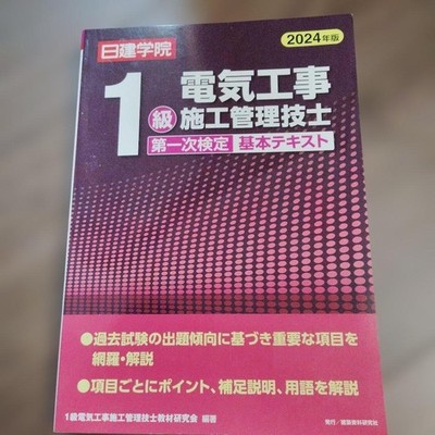 1st Class Electrical Construction Management Engineer Basic Certification Text 2