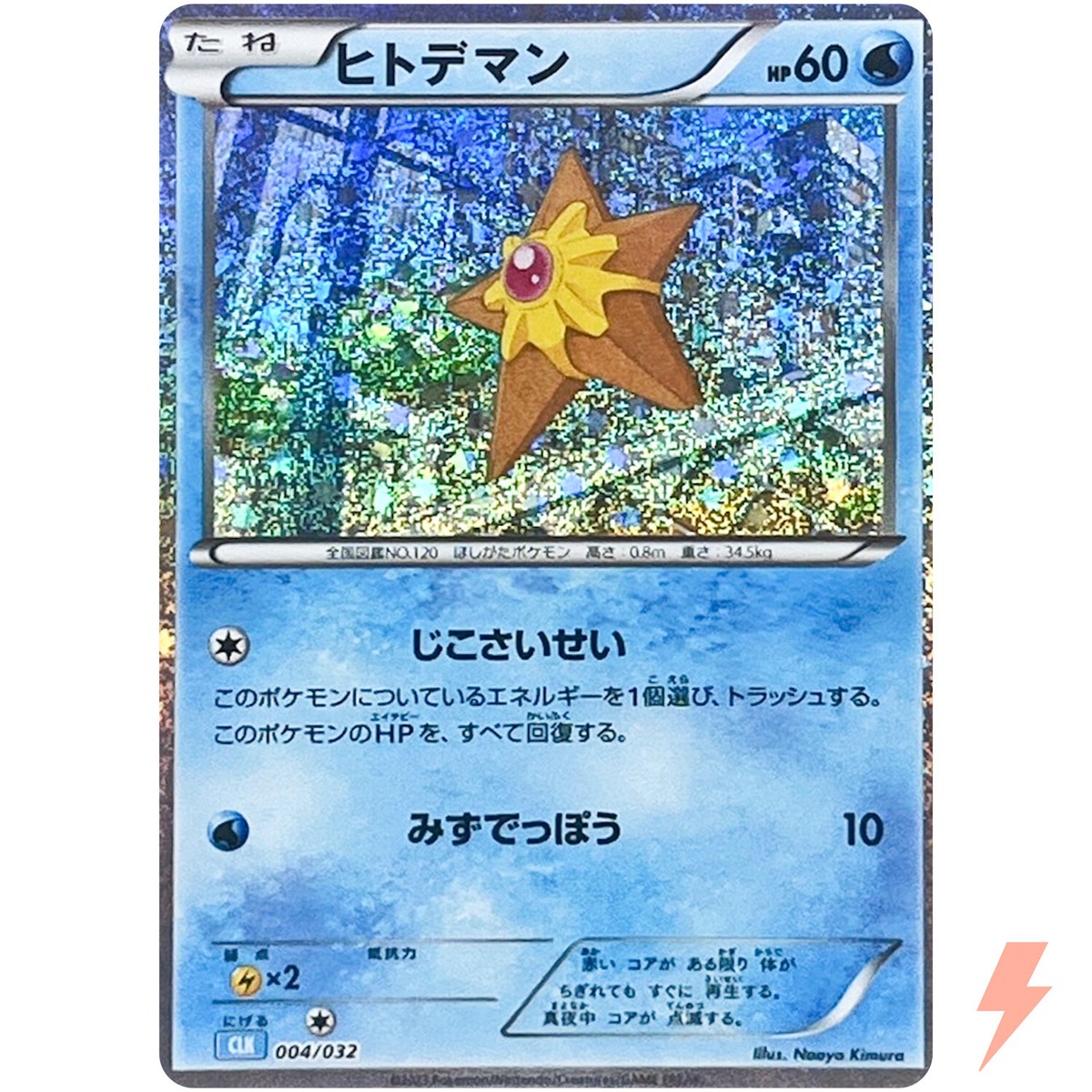 【PSA10】ヒトデマン [CLK 004/032] Classic Staryu 004/032 CLK Pokemon Card Game Classic Blastoise & Suicune