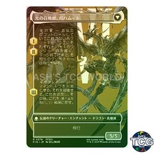 Dion Bahamuts Dominant R Foil Borderless 376 FINAL FANTASY MTG Japanese