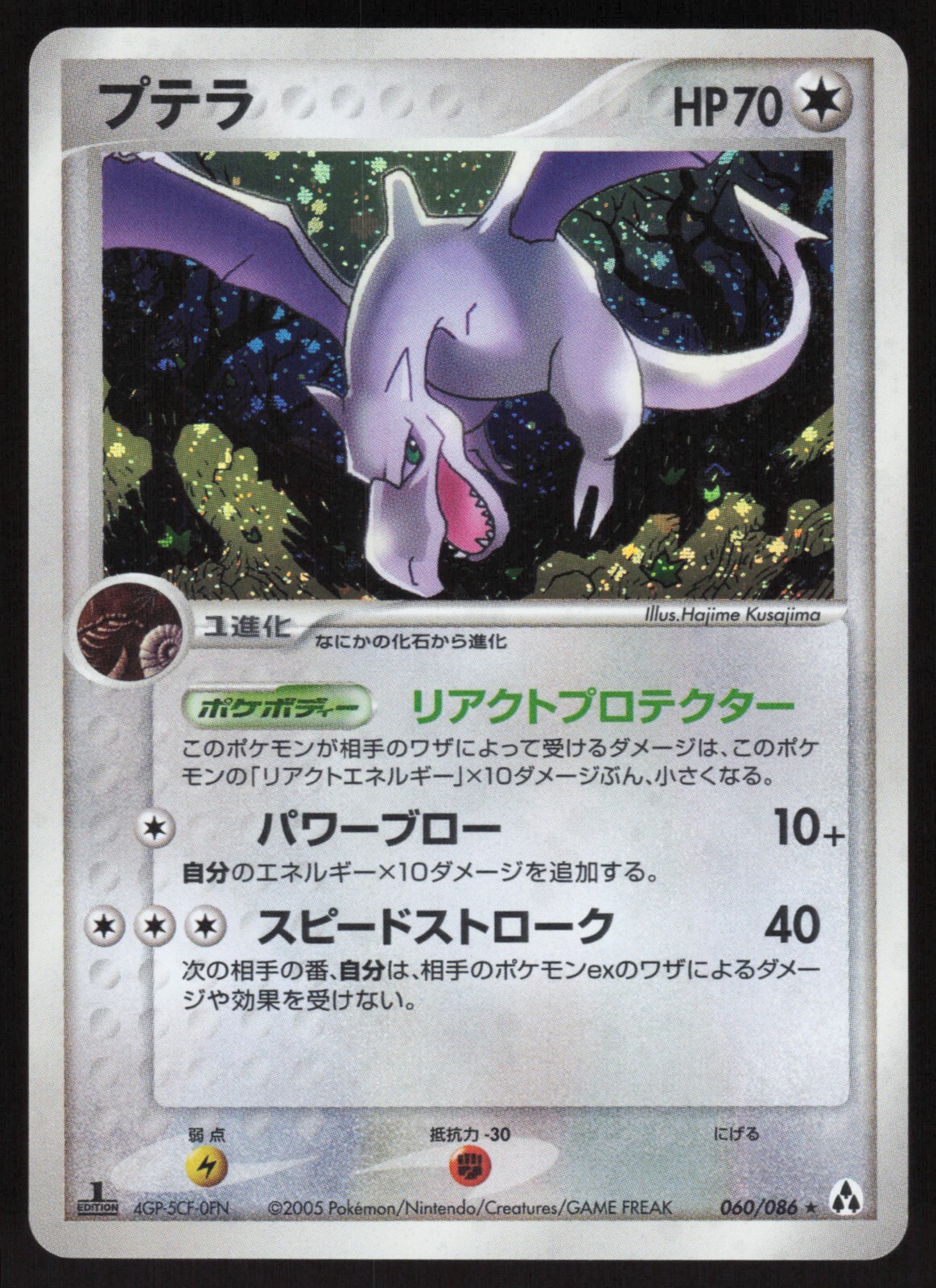 Pokémon Japanese Aerodactyl 060/086 Mirage Forest 1st Ed. Holo Rare NEAR MINT
