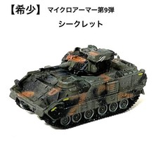 1/144 Micro Armor Vol. 9 Secret M2A2 Bloodley Germany #af43f7