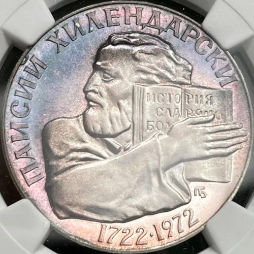 BULGARIA. 1972, 5 Leva, Silver - NGC PF66 - Paisi Hilendarski, 🌈 Lavender Toned