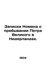 Nomens notes on Peter the Greats stay in the Netherlands. In Russian (ask us if