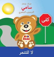 Murielle Bourdon | Sami THE Magic Bear | Buch | Arabisch (2016) | Gebunden