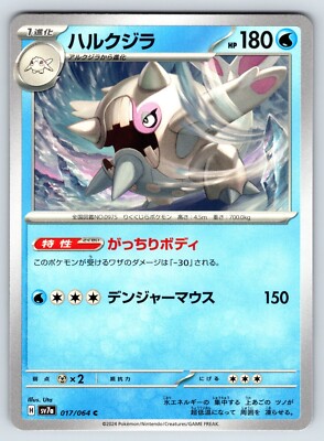 割礼 First PARADAISE K Cetitan 017/064 Near Mint Paradise Dragona Japanese Pokemon SV7a