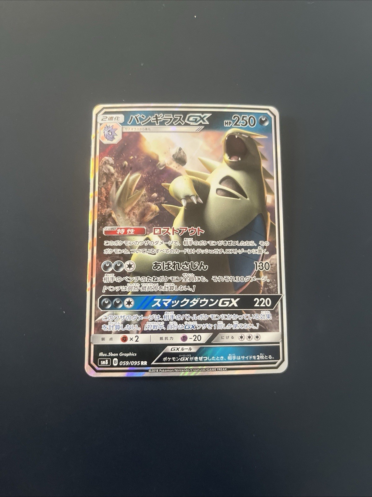 Pokémon Karte I Tyranitar GX sm8 059/095 I Super-Burst Impact I Japanisch I NM