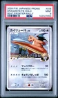 2009 POKEMON JAPANESE PROMO #018 DRAGONITE FB-HOLO PSA 9