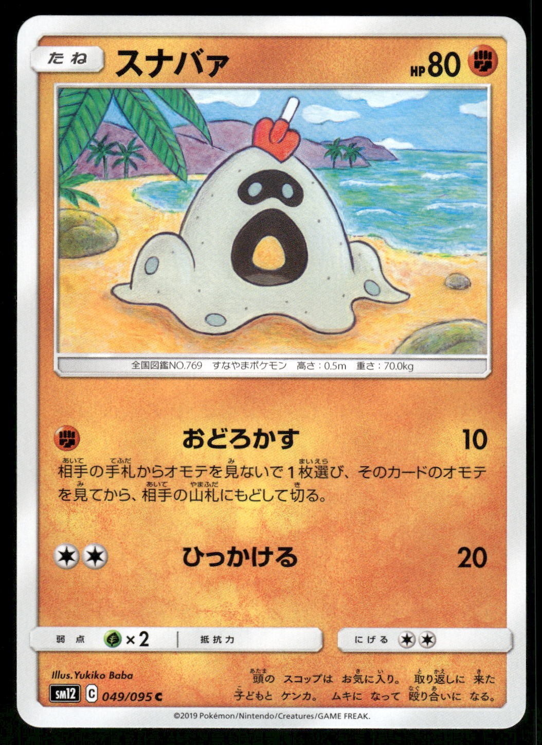 2019 Near Mint Pokemon Sandygast 049/095 Alter Genesis SM12 Japanese