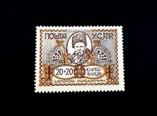UKRAINE Stamp - 1923 Famine Relief Taras Shevchenko Sn B6 Semi Postal MLH r17