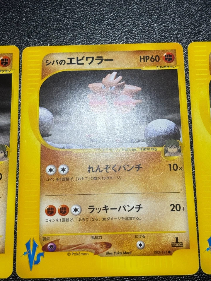 (LP) Bruno's Machamp Ursaring etc.4 VS Series Japanese Pokemon Card - Image 4 of 4