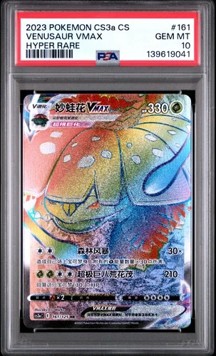 2023 POKEMON SIMPLIFIED CHINESE CS3A HYPER RARE #161 VENUSAUR VMAX PSA 10