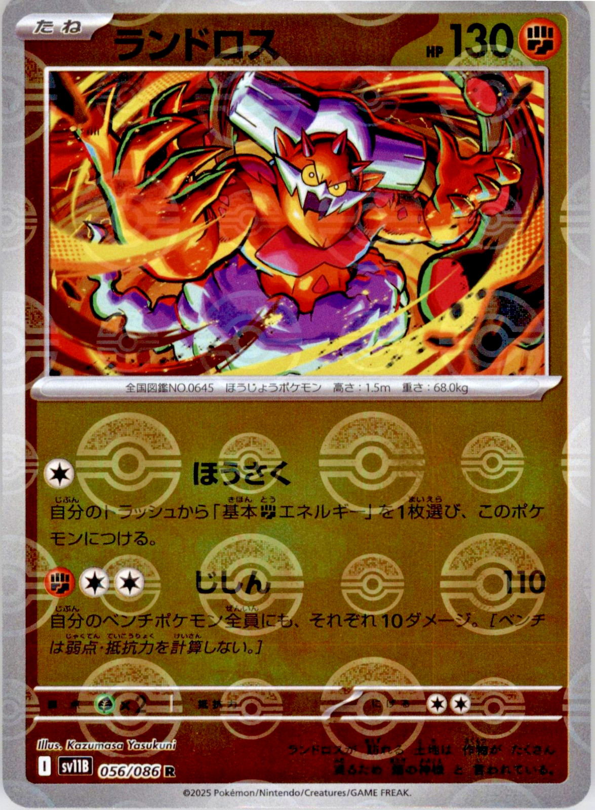 Landorus #56/086 Rev Foil Poke Ball Japanese Black Bolt Pokemon 2025 NM