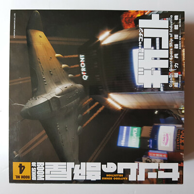 億MAN君 高立的未來世界Future Boy The Gigant Giant Space Ship of