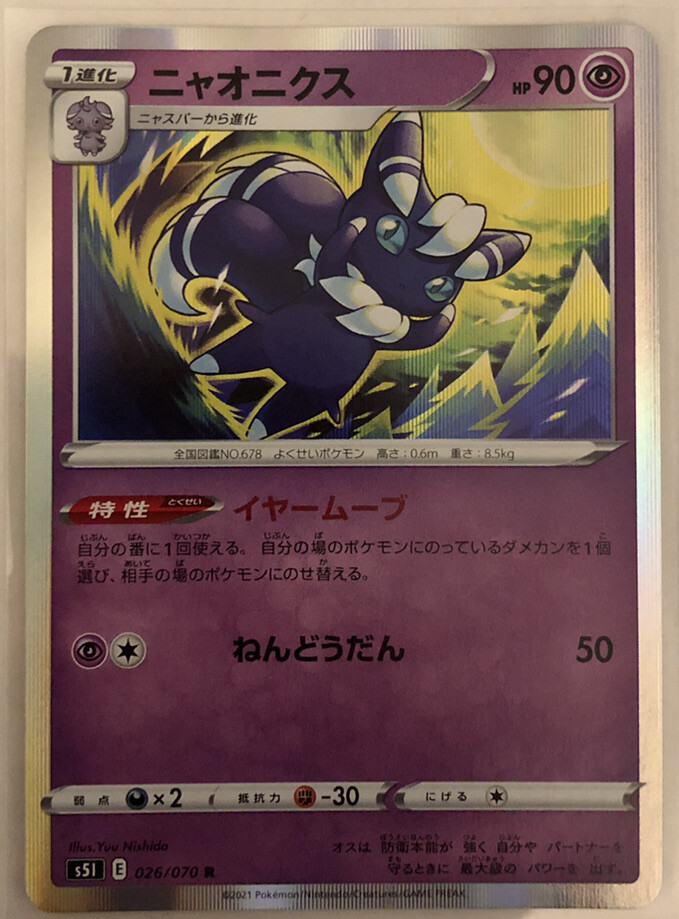 Pokemon Single Strike Master Meowstic 26/70 NM/M Japanese