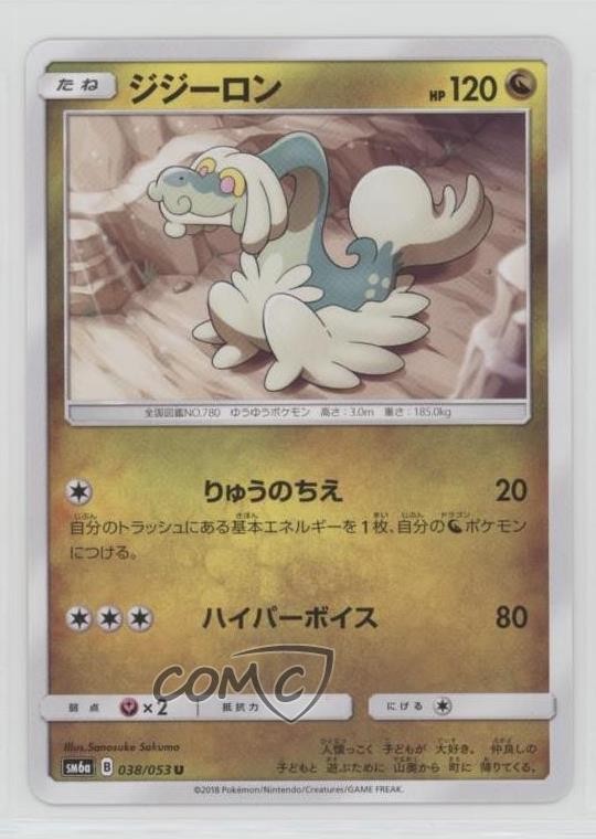 Drampa Japanese Pokémon Sun & Moon Dragon Storm (SM6a) #038
