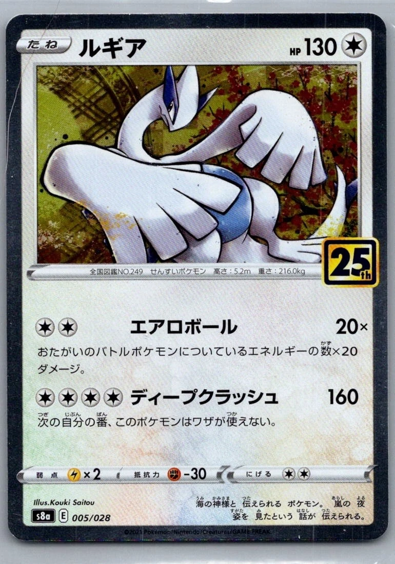 Lugia 005/028 S8a: 25th Anniversary Collection for sale | eBay