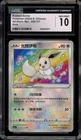 Pokemon Radiant Eevee All Stars: Mei CHINESE Holo #092 CGC 10 Gem Mint