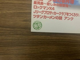 Sega Saturn Magazine August 1, 1997 issue vol.26 Special News Super Robot Wars