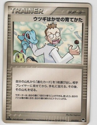 Professor Elm's Training Method Gardevoir Half Deck 014/024 1st Ed JP NM Pokemon