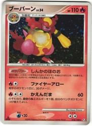Magmortar 018/100 Beat of the Frontier 1st Edition Holo Japanese Pokemon Card