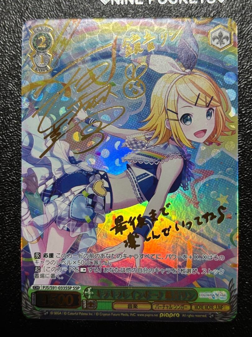 Weiss Schwarz Glitter Rainbow Kagamine Rin SSP Sign Project Sekai