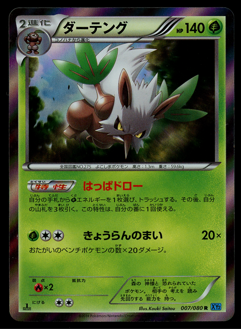 Pokemon Card Japanese Wild Blaze Xy2 Shiftry 007 080 R Holo Rare 1st Ed Nm Ebay Pokemon Card Japanese Wild Blaze Xy2 Shiftry 007 080 R Holo Rare 1st Ed Nm Ebay