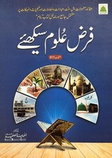 Farz Uloom Islami Urdu Islamic Book 817 Pages Maktaba Tul Madina new hardcover 