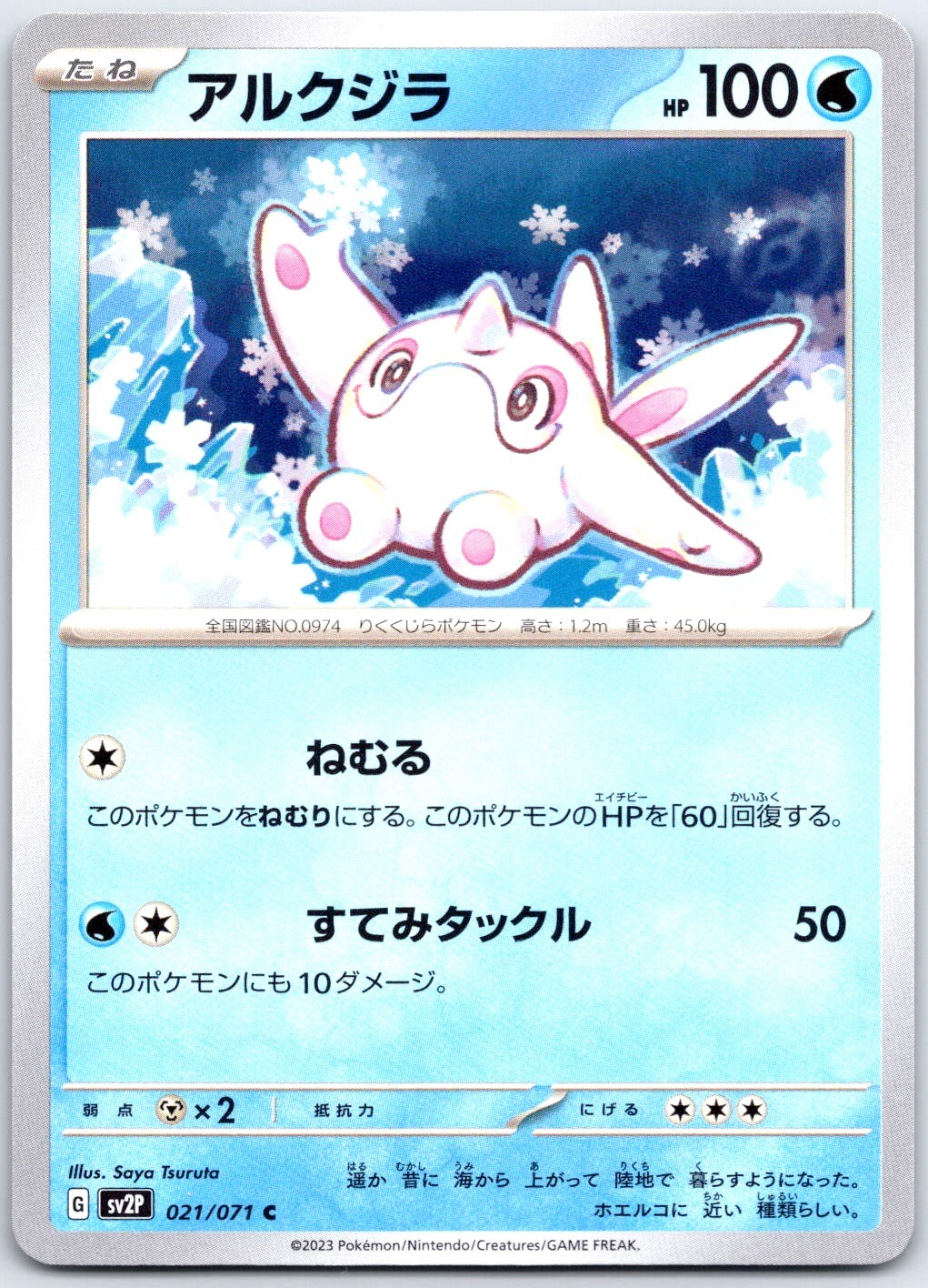 Cetoddle Common SV2P: Snow Hazard 021/071 NM