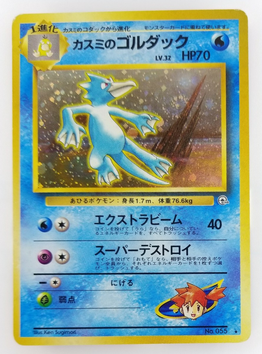 Misty's Golduck Japanese Pokemon card Nintendo Holo Rare TCG NO