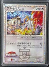 Pokemon 2009 Japanese Arceus Movie Promo - Arceus 020/022 Holo Card - MP+